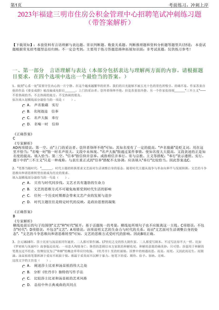 2023年福建三明市住房公积金管理中心招聘笔试冲刺练习题（带答案解析）.pdf_第1页