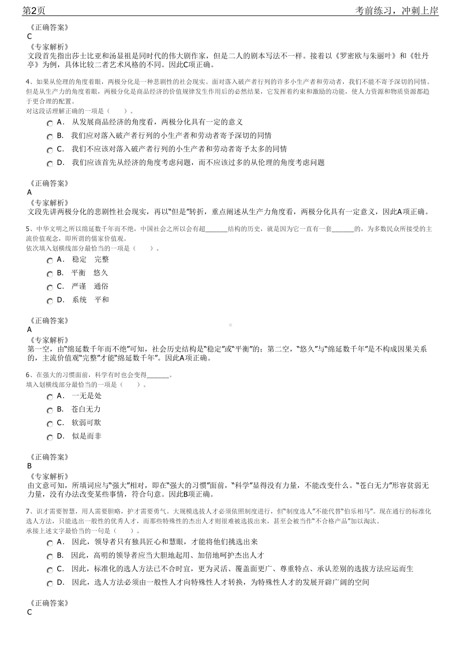 2023年福建三明市住房公积金管理中心招聘笔试冲刺练习题（带答案解析）.pdf_第2页