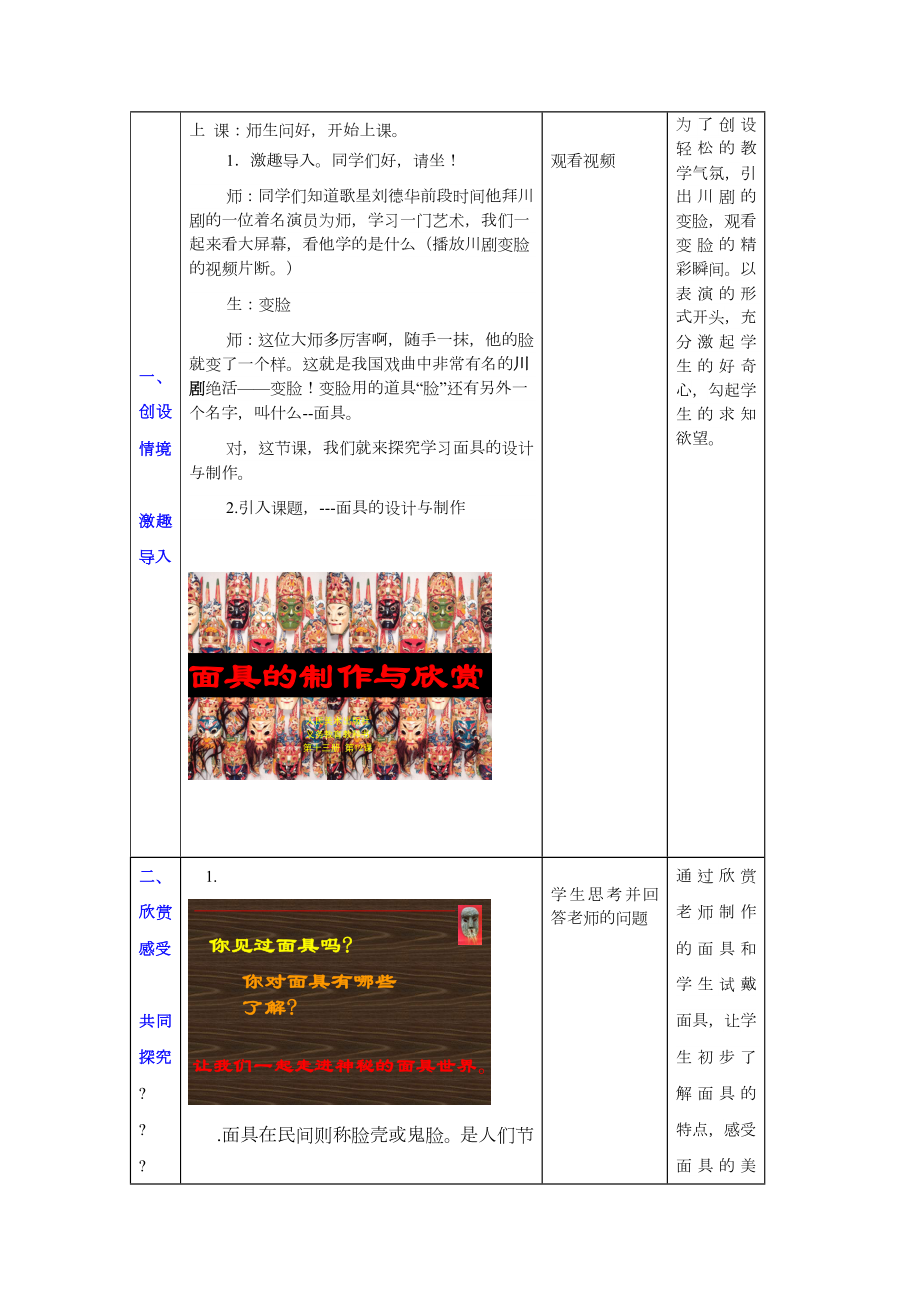 《面具的设计制作》教案祥案.doc_第3页