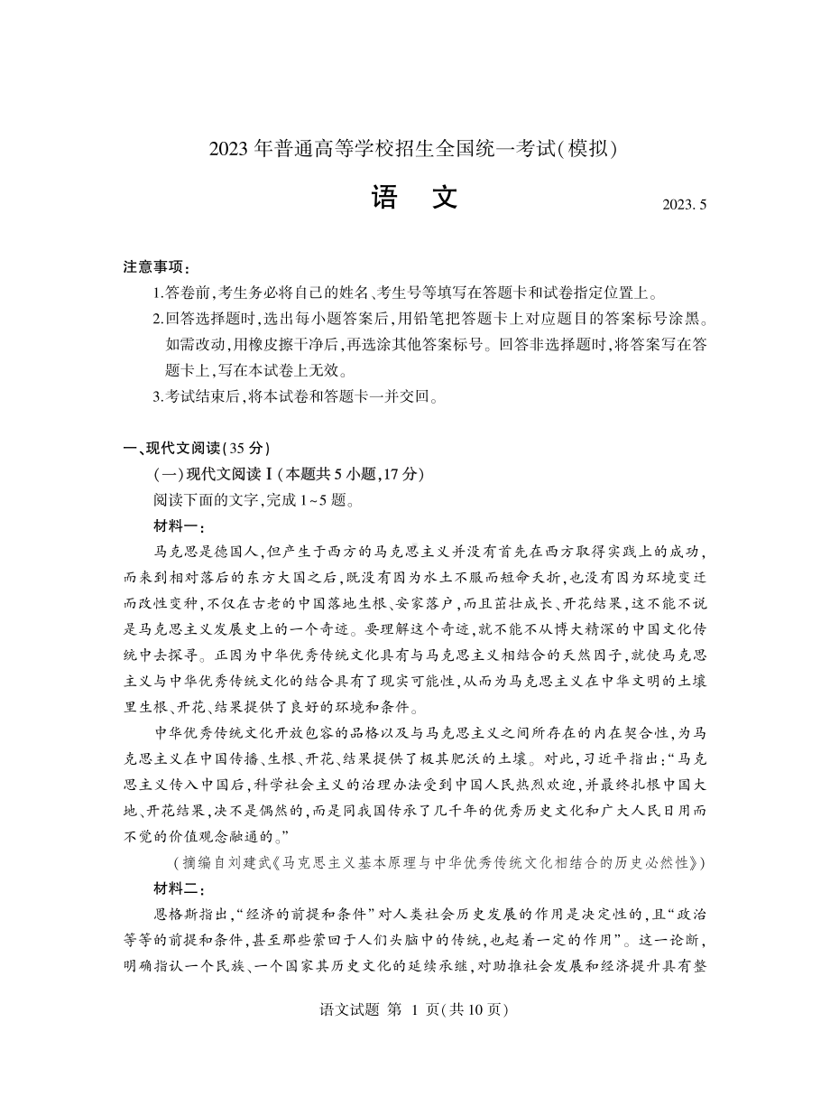 山东省临沂市2023届高三下学期5月二模语文试卷+答案.pdf_第1页