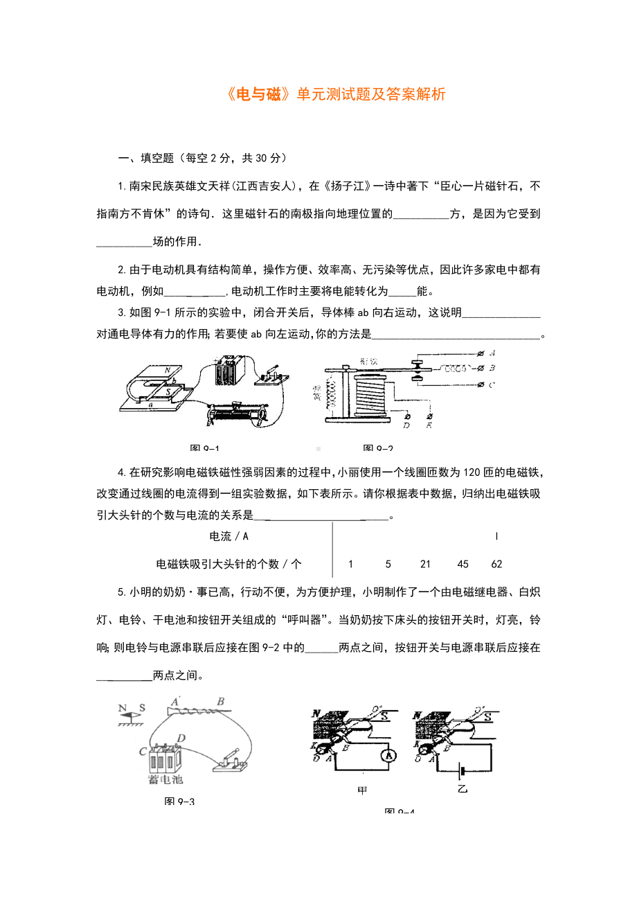 《电与磁》单元测试题及答案解析.doc_第1页