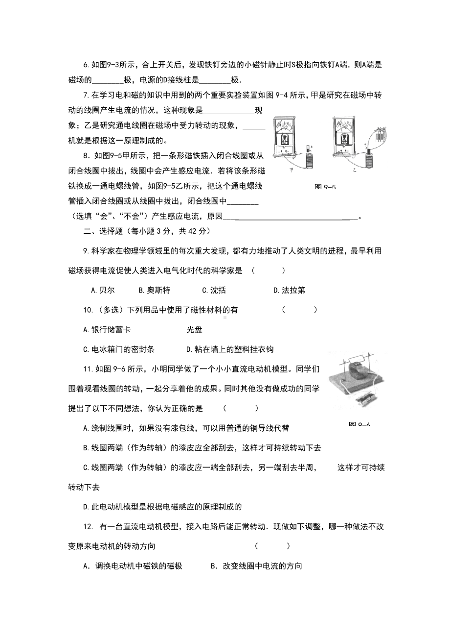 《电与磁》单元测试题及答案解析.doc_第2页