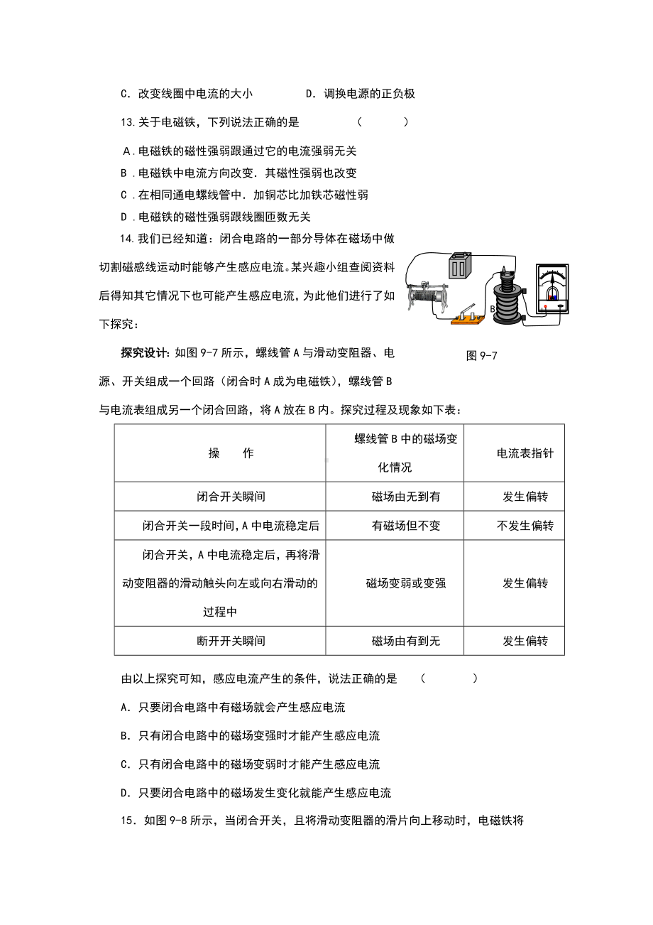 《电与磁》单元测试题及答案解析.doc_第3页