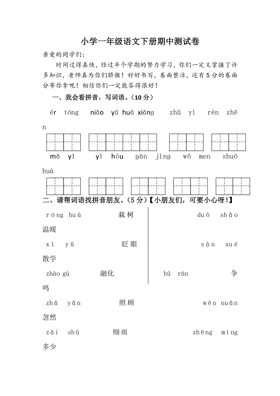 （5套打包）开封市小学一年级语文下期中考试测试卷(含答案).docx_第1页