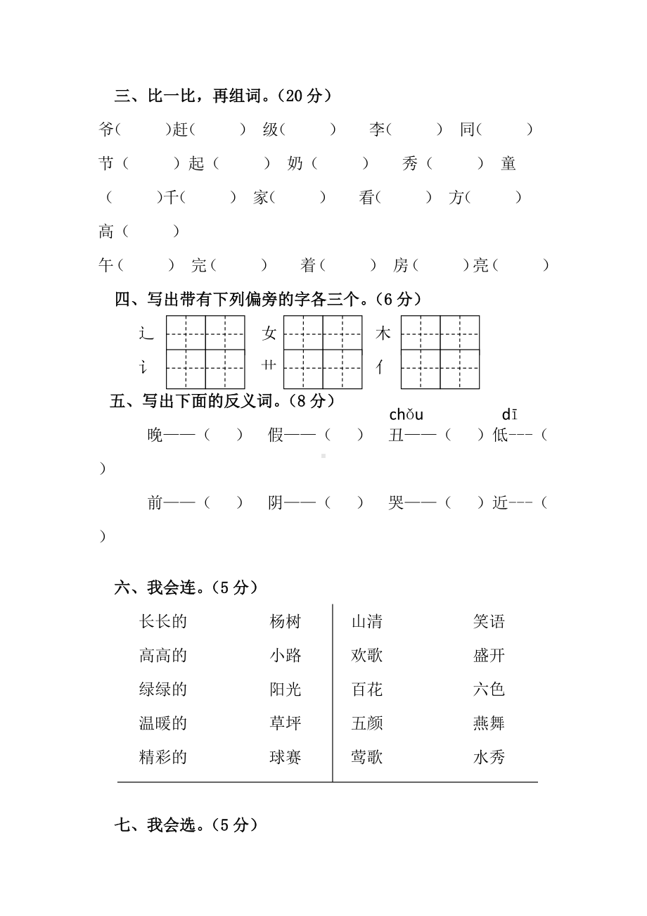 （5套打包）开封市小学一年级语文下期中考试测试卷(含答案).docx_第2页