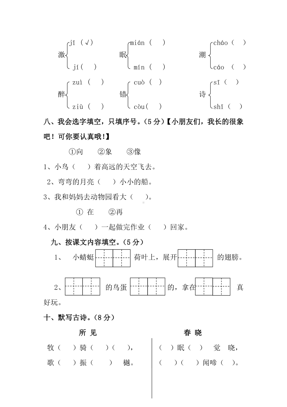 （5套打包）开封市小学一年级语文下期中考试测试卷(含答案).docx_第3页