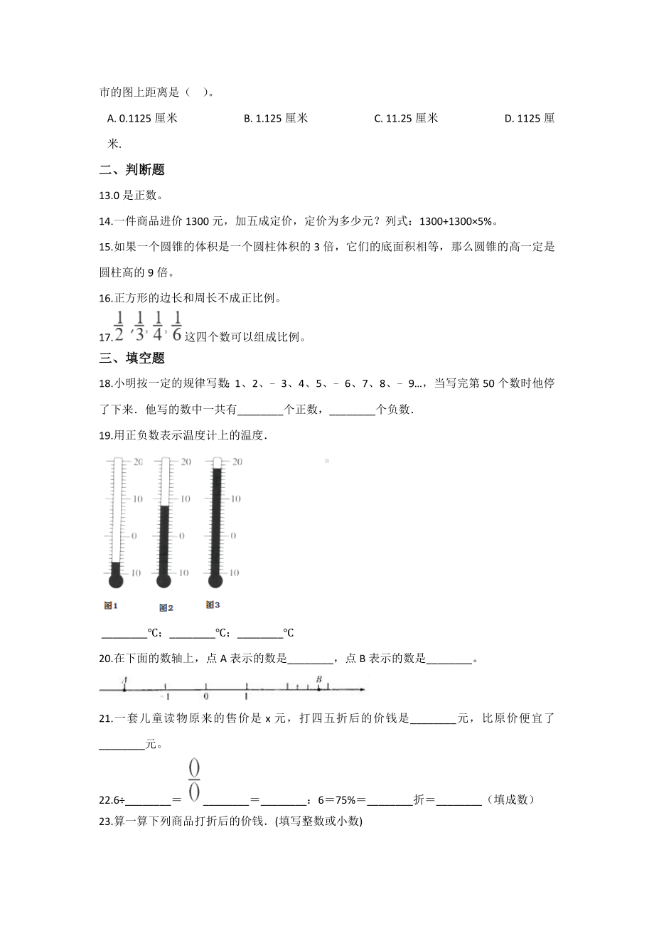 （5套打包）中山市小学六年级数学下期末考试单元测试卷及答案.docx_第2页