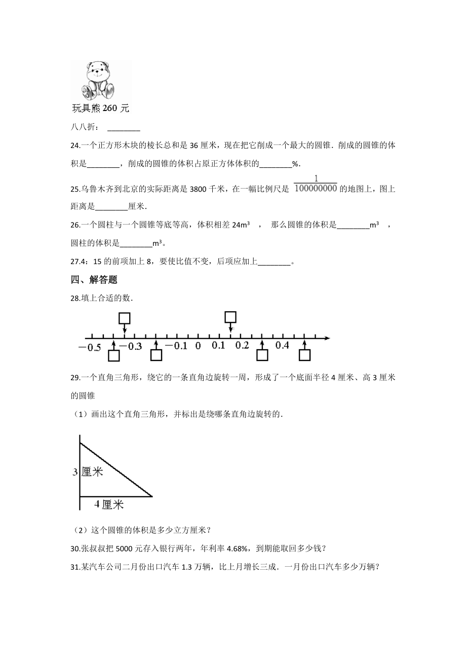 （5套打包）中山市小学六年级数学下期末考试单元测试卷及答案.docx_第3页