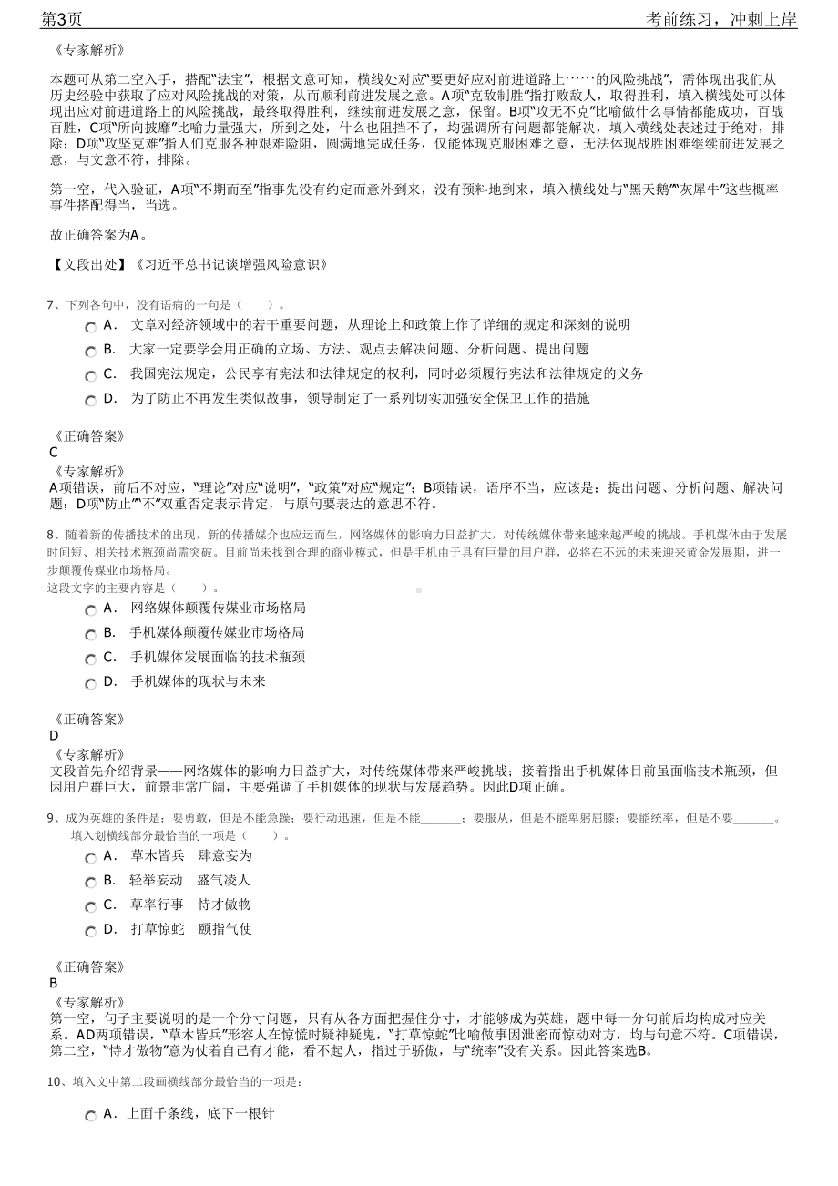 2023年海南海口市城市规划设计研究院招聘笔试冲刺练习题（带答案解析）.pdf_第3页