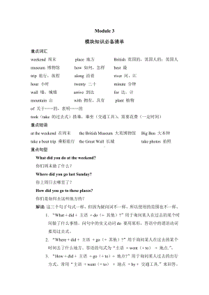 Module 3 模块知识必备清单-五年级英语外研版上册.doc