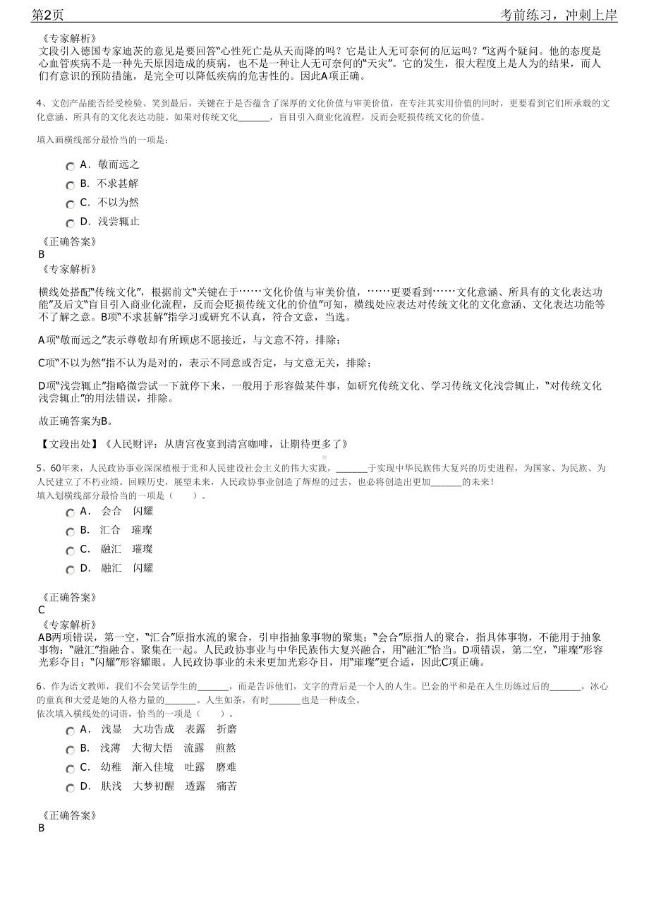 2023年江苏通州区市场监督管理局公开招聘笔试冲刺练习题（带答案解析）.pdf_第2页