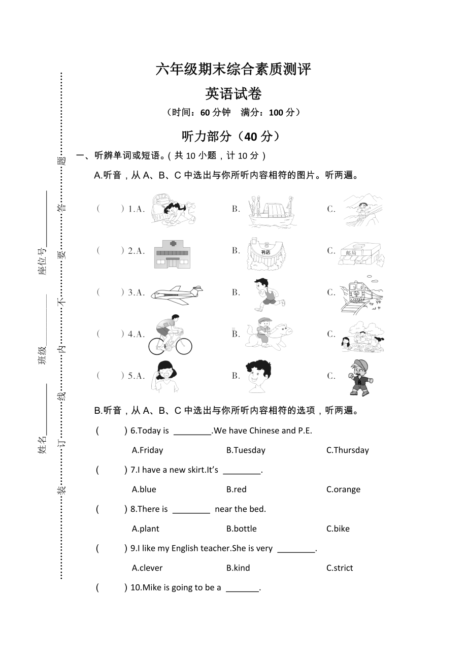 （3套打包）牛津版六年级下册英语期末单元小结及答案.docx_第1页