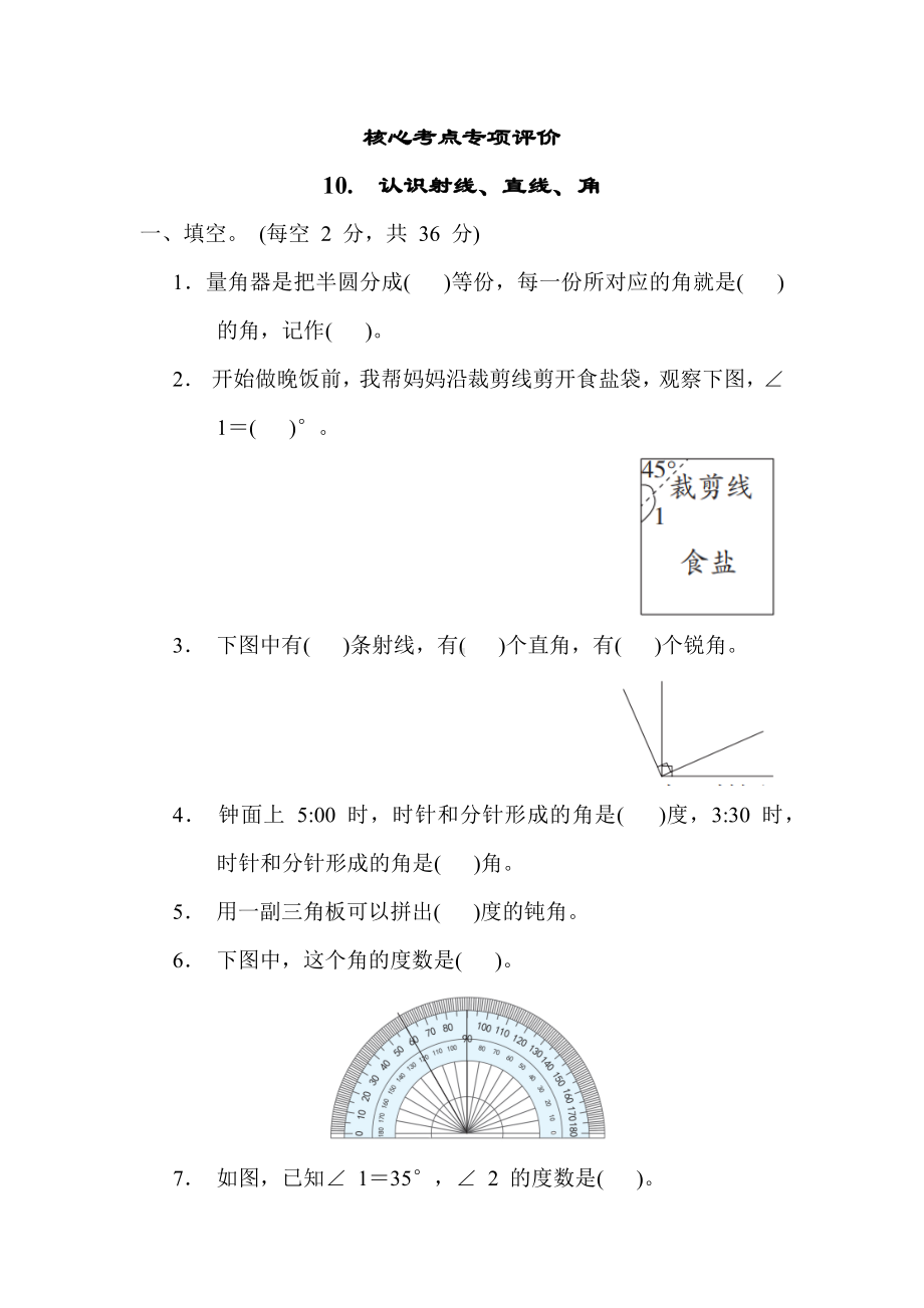 核心考点10认识射线、直线、角-苏教版数学四年级上册.docx_第1页