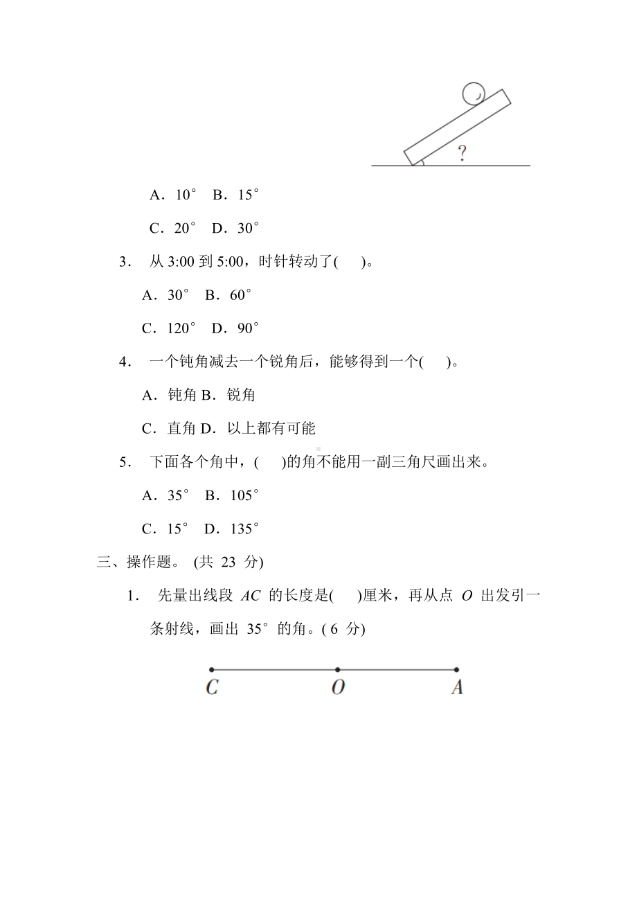 核心考点10认识射线、直线、角-苏教版数学四年级上册.docx_第3页