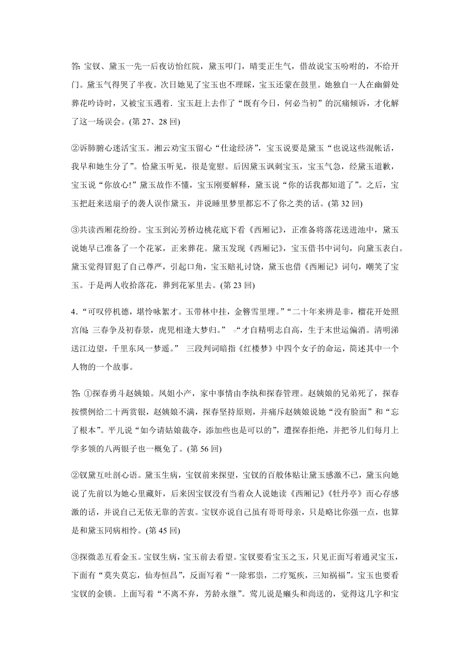 《红楼梦》简答题及答案.docx_第2页