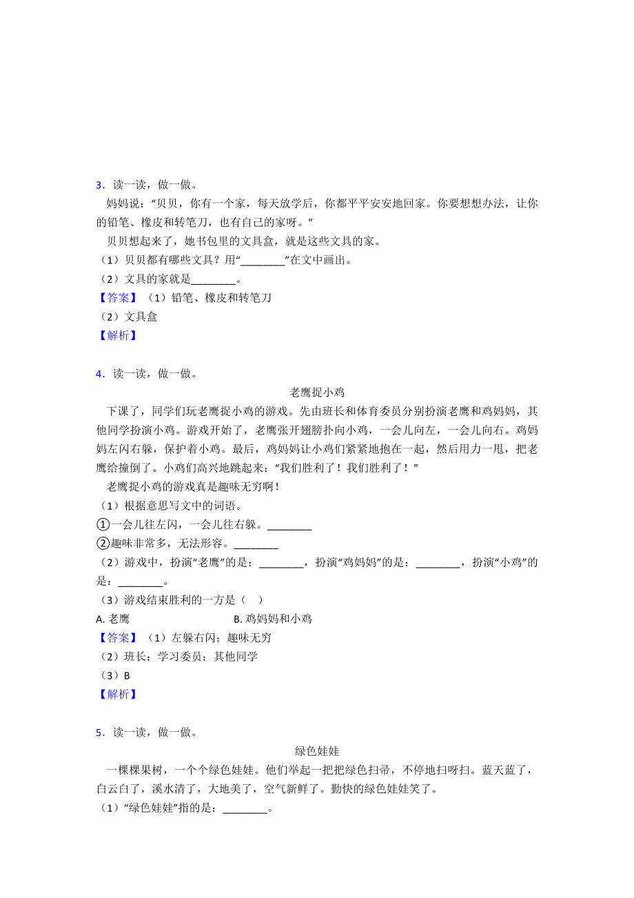 （50篇）新版部编版一年级下册语文课外阅读练习题及答案.doc_第2页