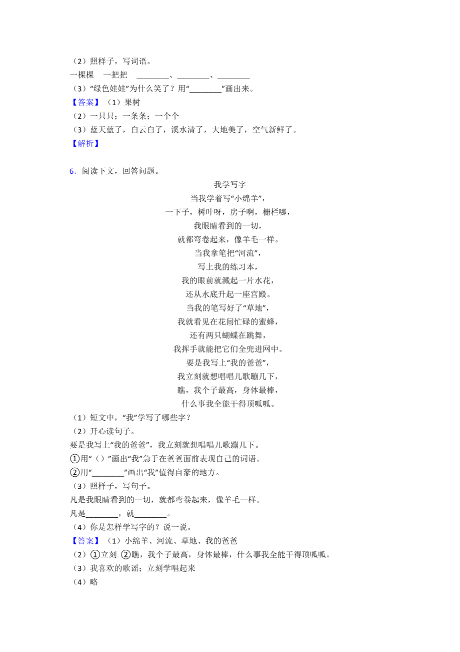 （50篇）新版部编版一年级下册语文课外阅读练习题及答案.doc_第3页