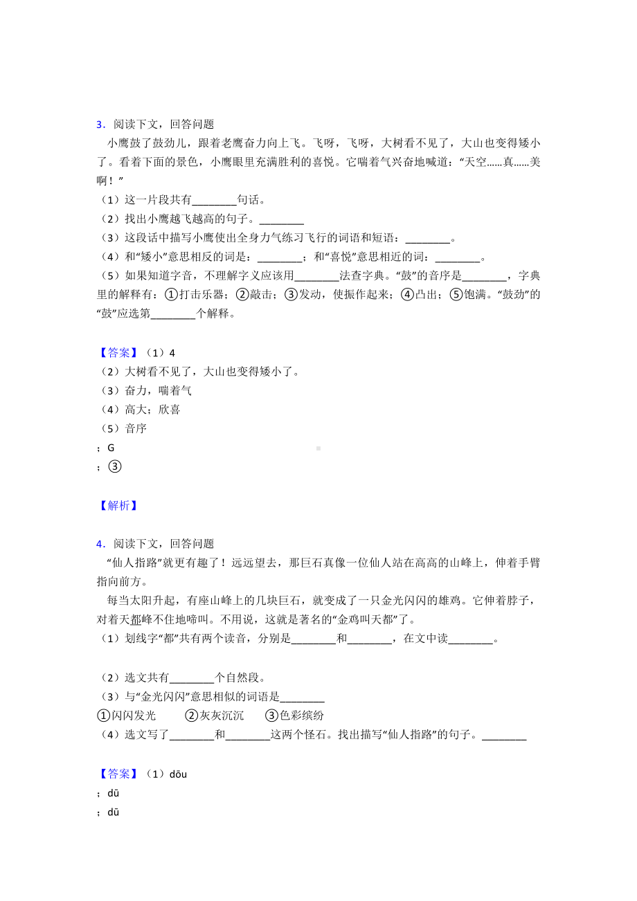 （50篇）部编版二年级上册语文课内外阅读理解专项题含答案.doc_第2页