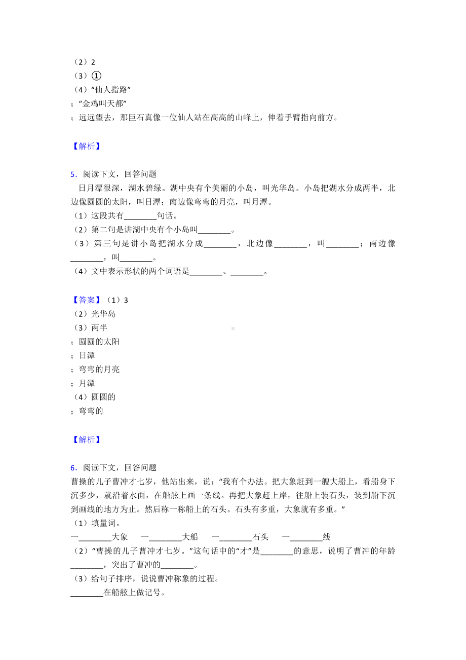 （50篇）部编版二年级上册语文课内外阅读理解专项题含答案.doc_第3页