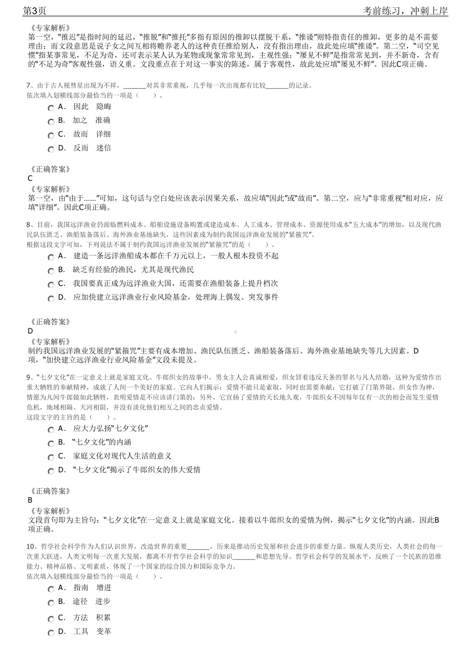 2023年浙江永嘉县国有企业合同制职工招聘笔试冲刺练习题（带答案解析）.pdf_第3页