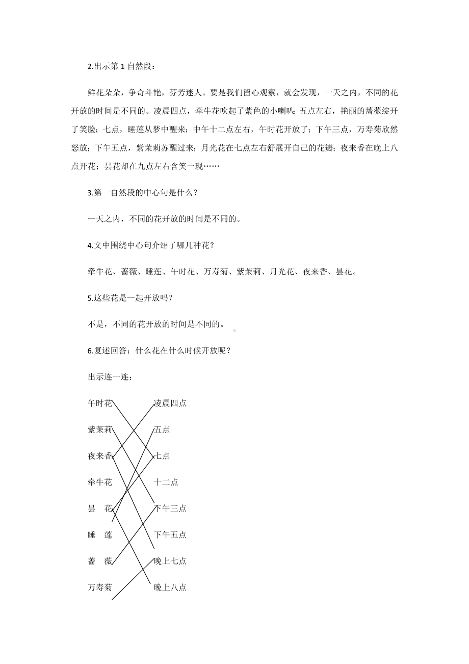 《花钟》第2课时》示范课教学设计（部编人教版三年级语文下册）.docx_第3页