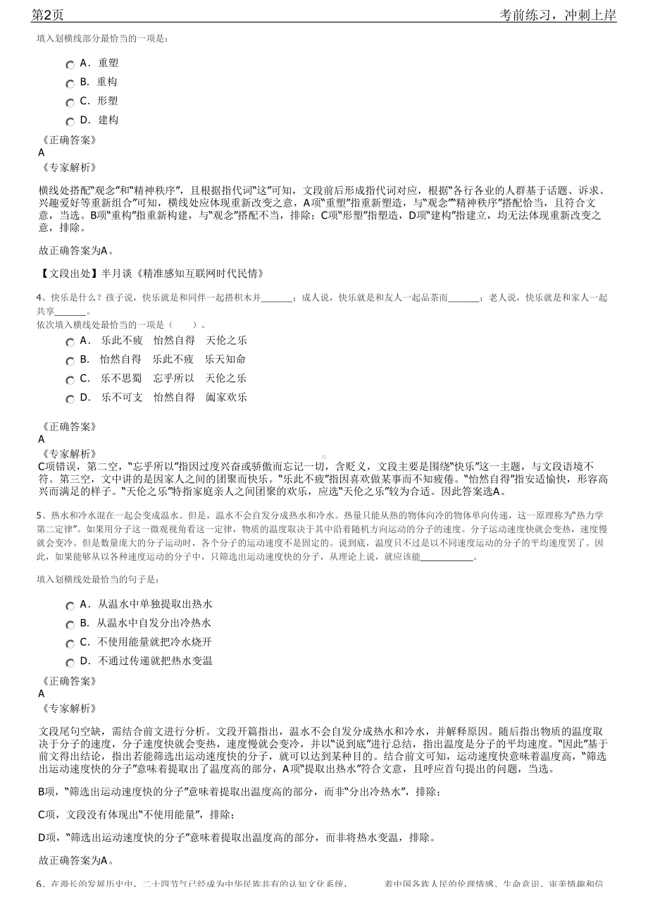 2023年安徽亳州市属国有企业财务总监招聘笔试冲刺练习题（带答案解析）.pdf_第2页