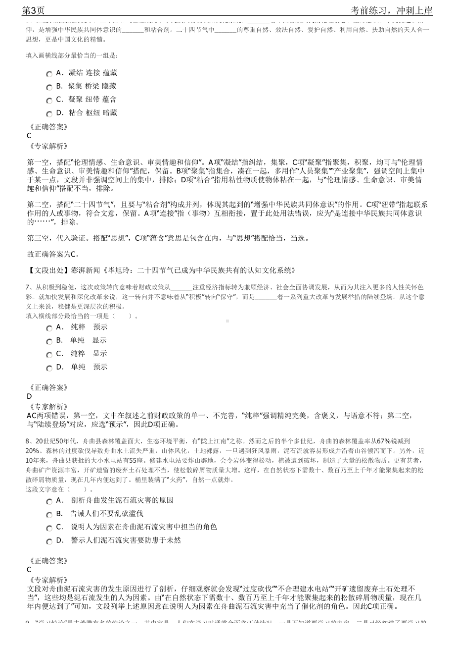 2023年安徽亳州市属国有企业财务总监招聘笔试冲刺练习题（带答案解析）.pdf_第3页