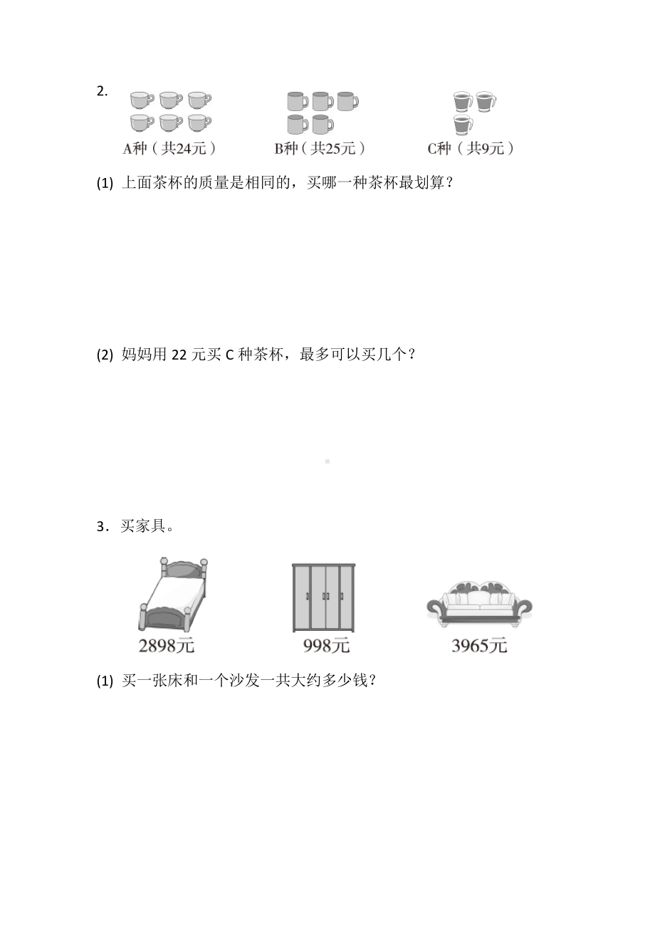 （5套打包）哈尔滨市小学二年级数学下期末考试单元测试卷及答案.docx_第3页