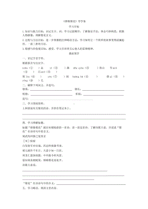 《驿路梨花》导学案设计.docx