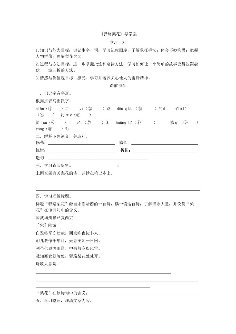 《驿路梨花》导学案设计.docx_第1页