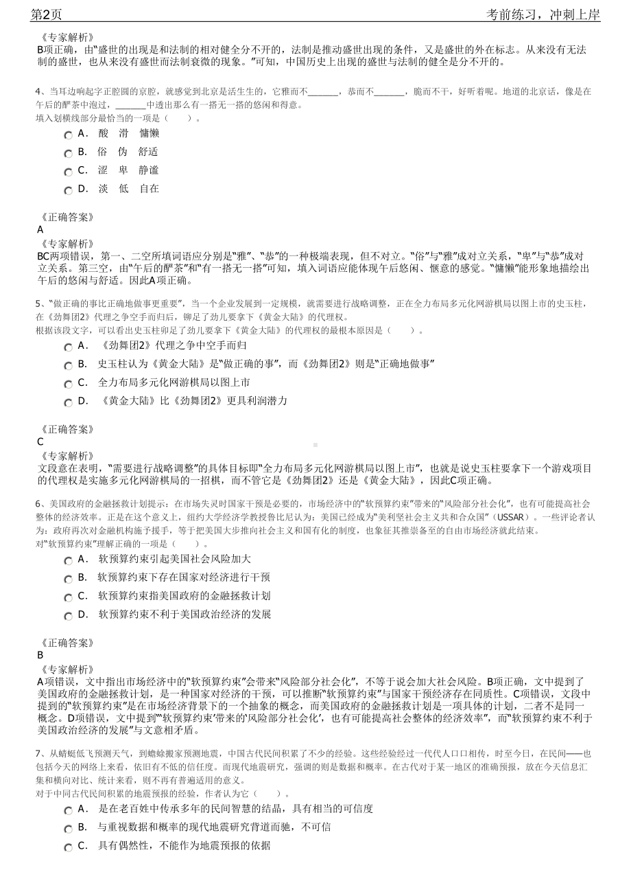 2023年航天科工所属航天信息中层岗位招聘笔试冲刺练习题（带答案解析）.pdf_第2页