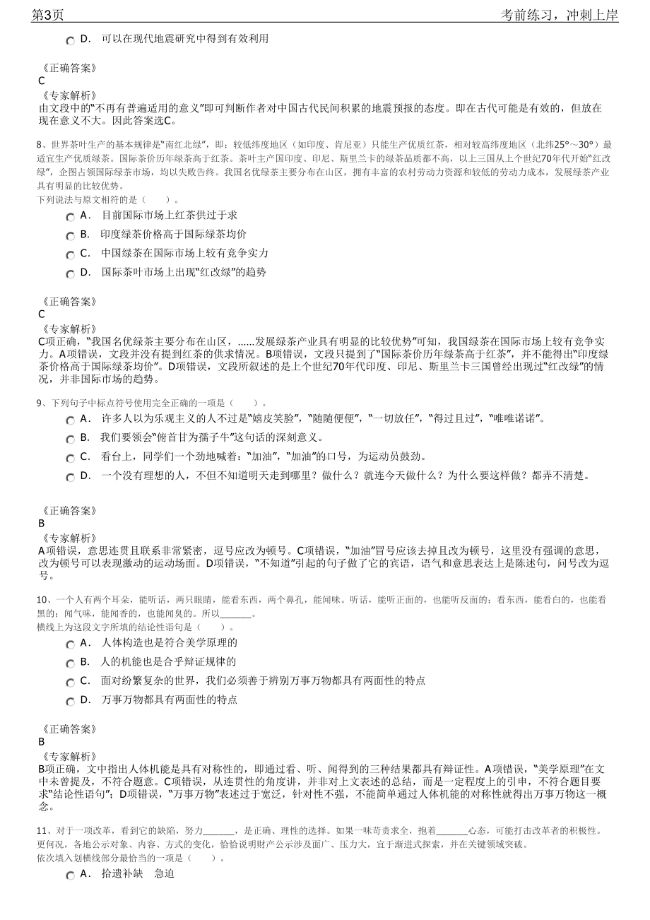 2023年航天科工所属航天信息中层岗位招聘笔试冲刺练习题（带答案解析）.pdf_第3页