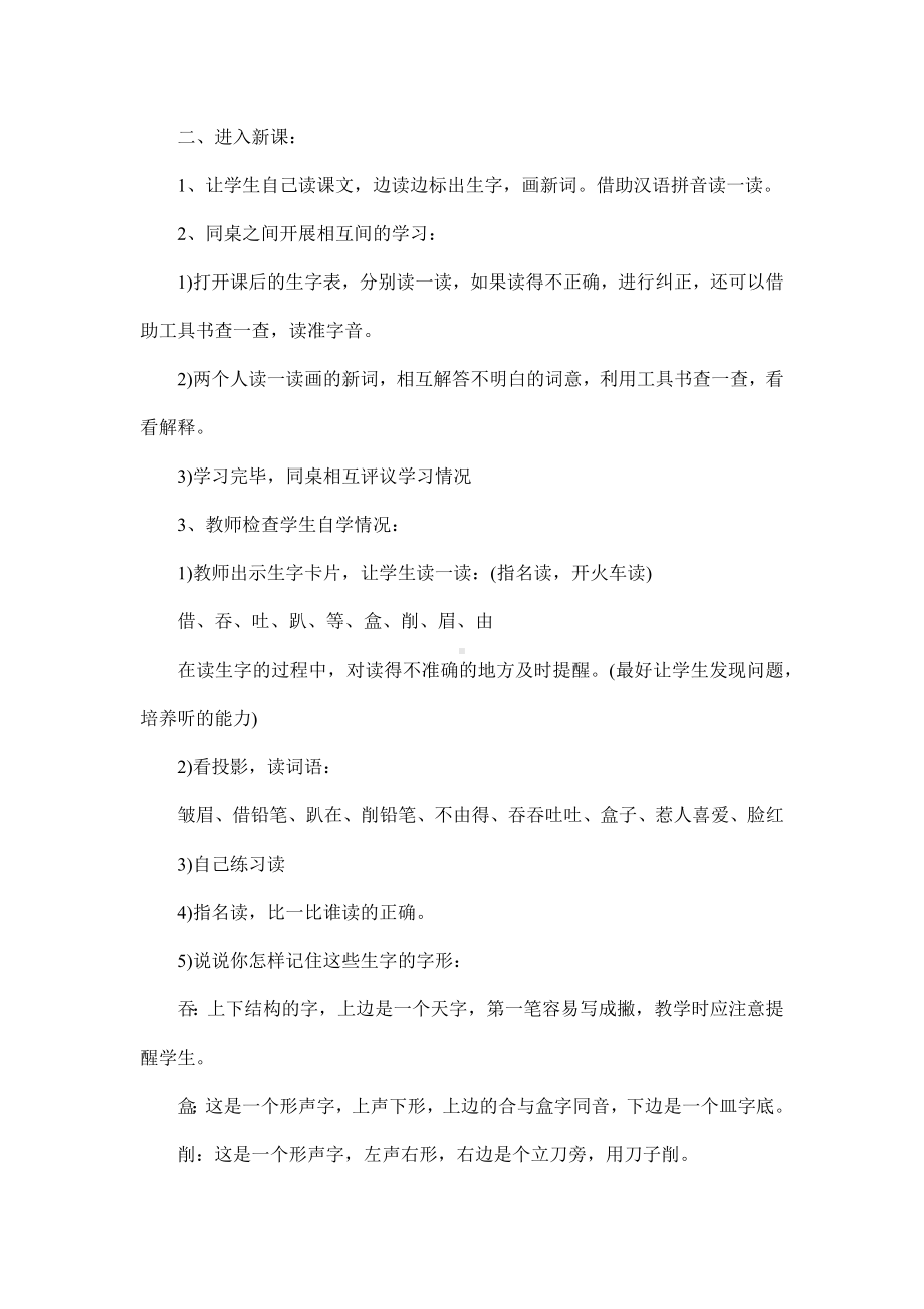 《蓝树叶》教学设计.docx_第2页