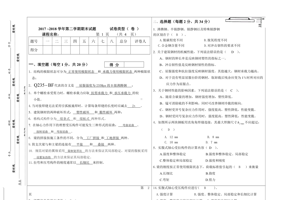 《钢结构制作与安装》试题答案3-4.doc_第2页