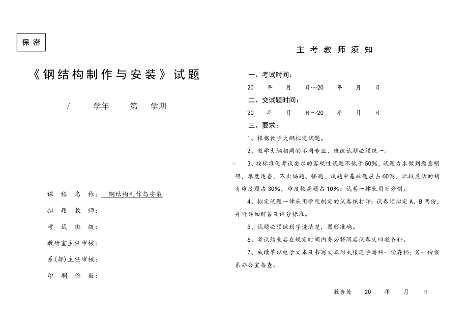 《钢结构制作与安装》试题答案3-4.doc_第3页