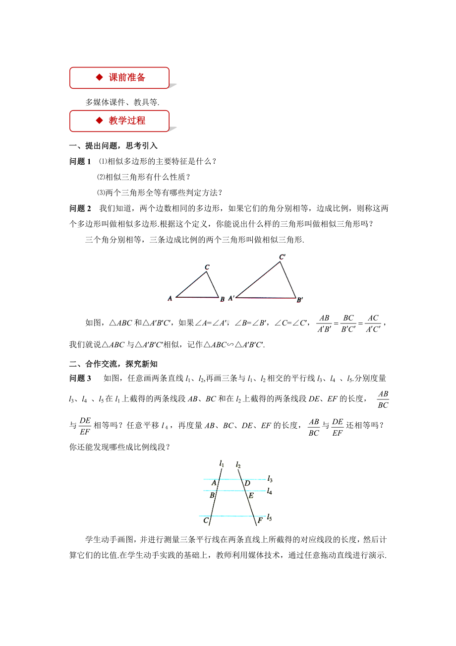 《相似三角形的判定》第1课时-教学设计.doc_第2页