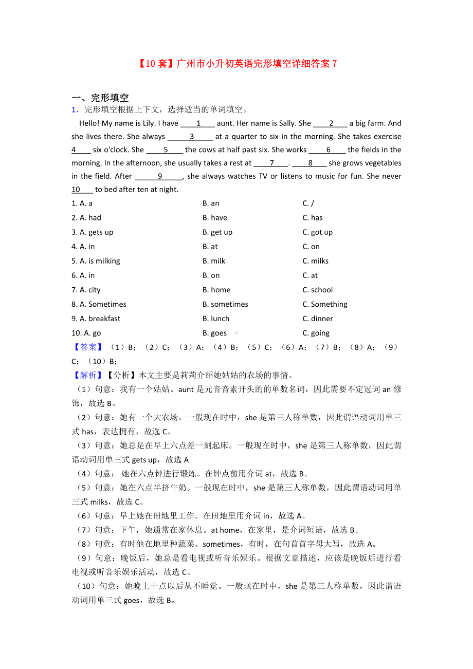 （10套）广州市小升初英语完形填空详细答案7.doc_第1页