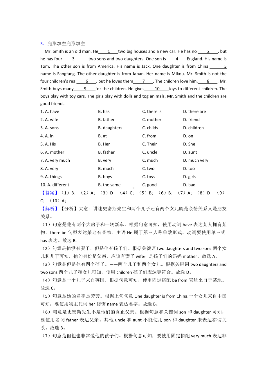 （10套）广州市小升初英语完形填空详细答案7.doc_第3页