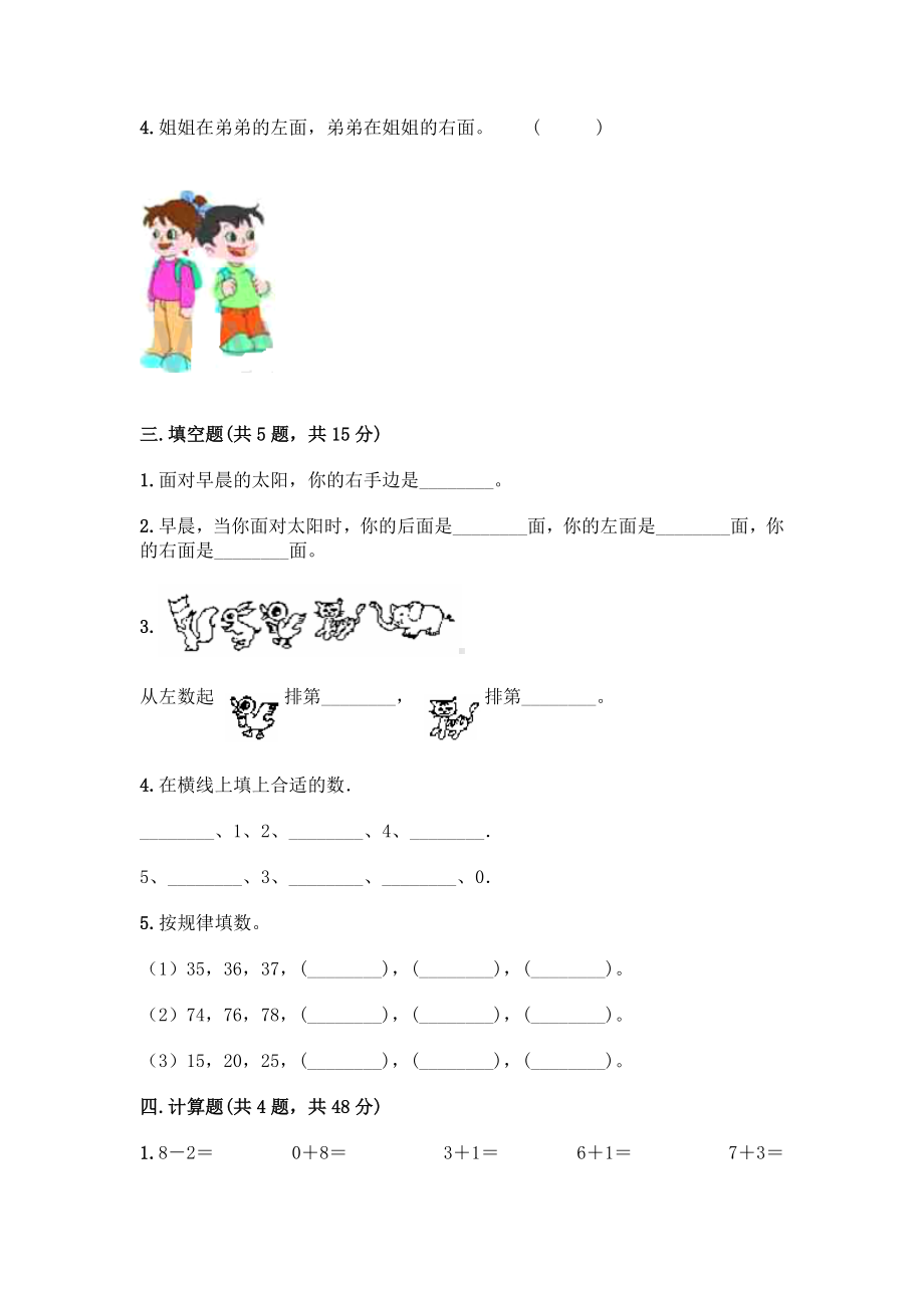 （5套打包）临沂市小学一年级数学上期末考试检测试卷(含答案).docx_第3页