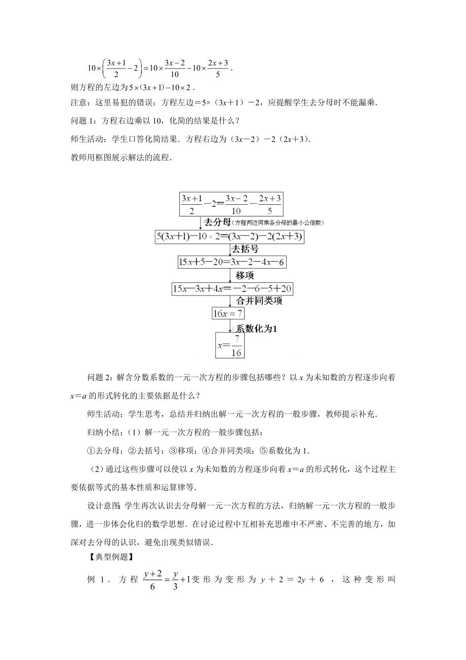 《求解一元一次方程》第3课时》示范公开课教学设计（北师大版七年级数学上册）.doc_第3页