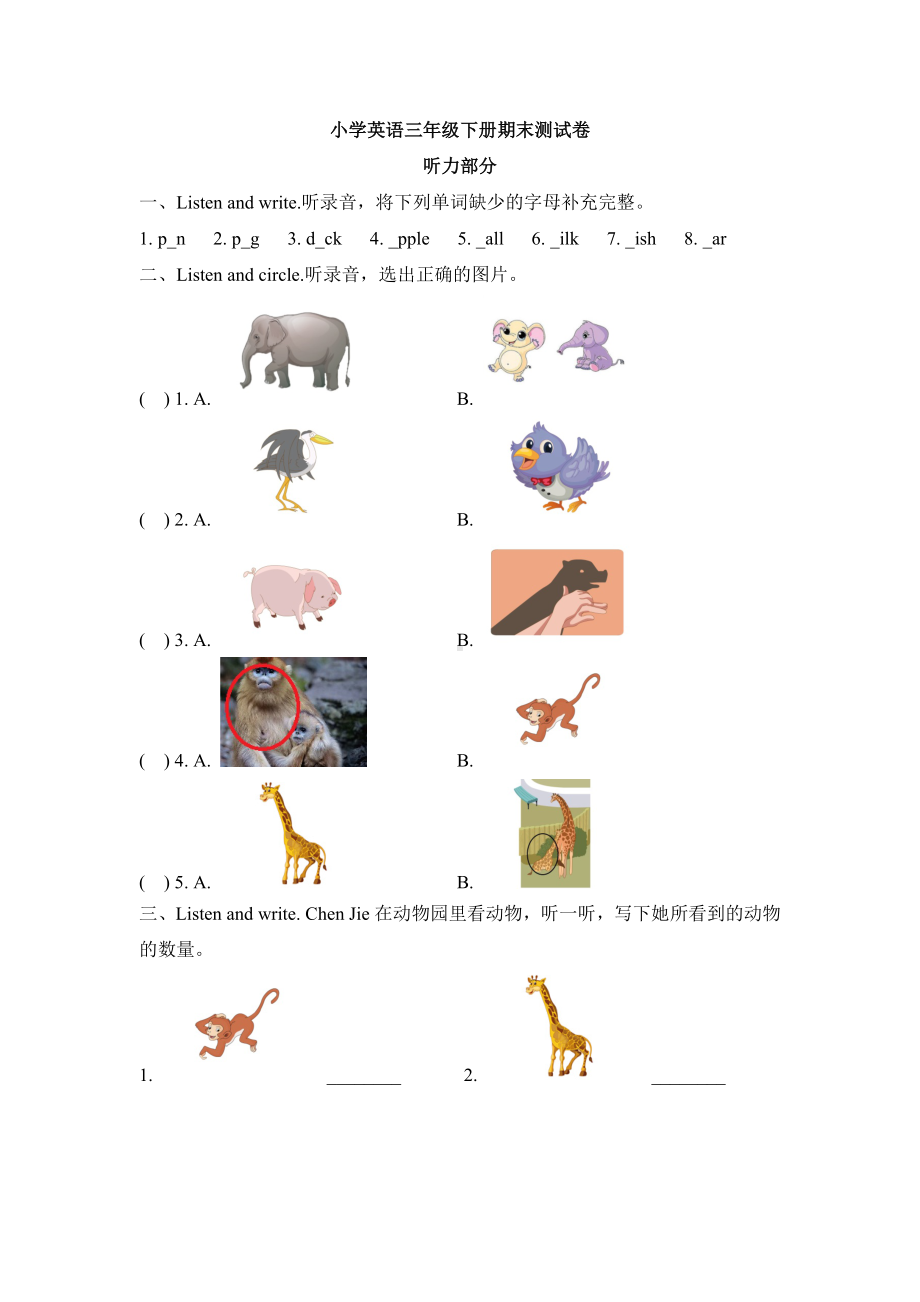 （3套打包）外研版三年级下册英语期末单元测试(含答案).docx_第1页