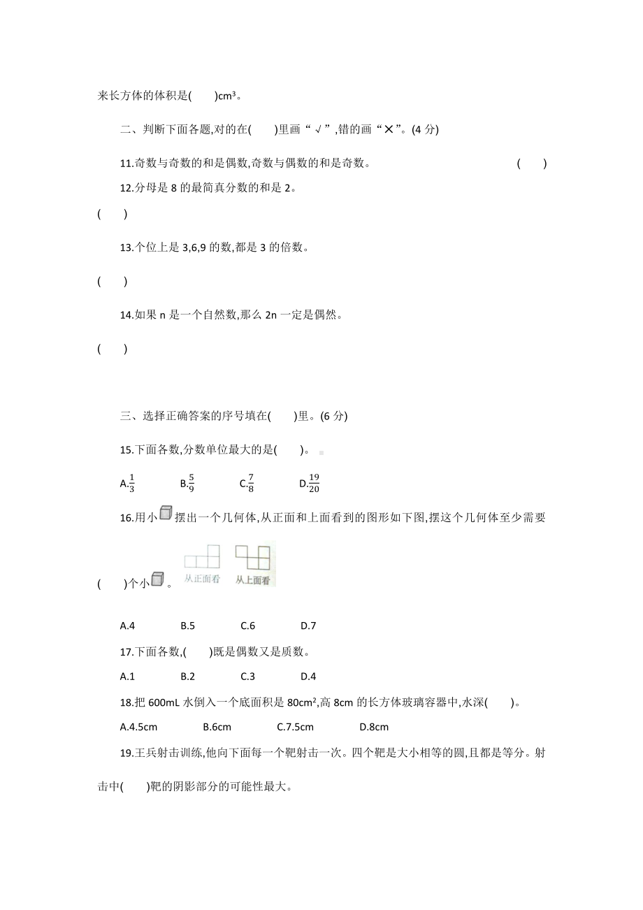 （5套打包）海口市小学五年级数学下期末考试单元检测试题(含答案).docx_第2页