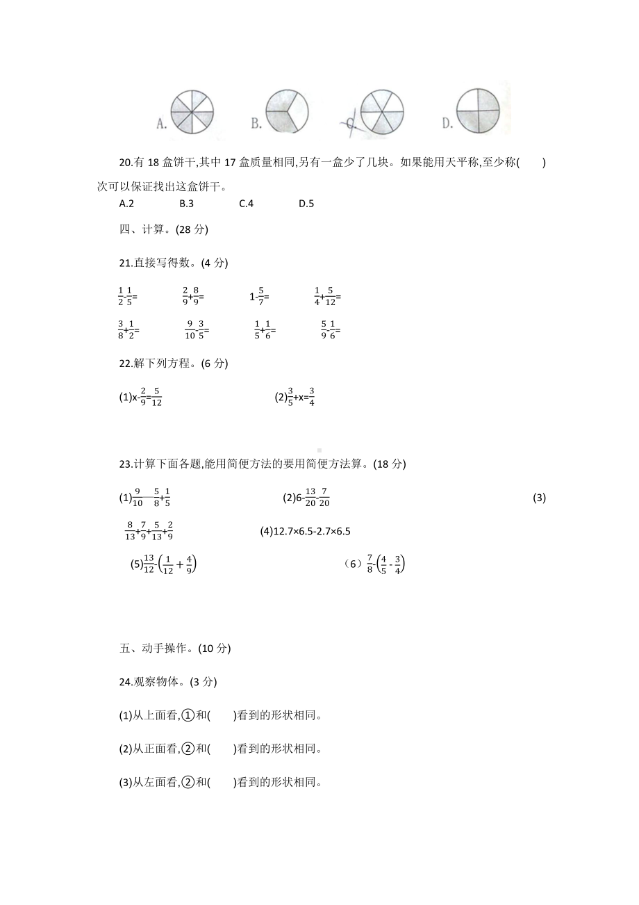 （5套打包）海口市小学五年级数学下期末考试单元检测试题(含答案).docx_第3页