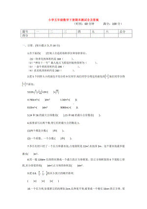 （5套打包）海口市小学五年级数学下期末考试单元检测试题(含答案).docx