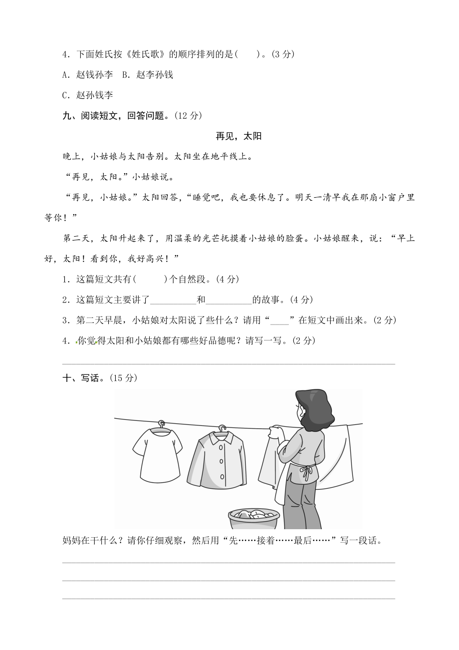 （5套打包）北师大版小学一年级语文下期中考试单元测试题(含答案解析).docx_第3页