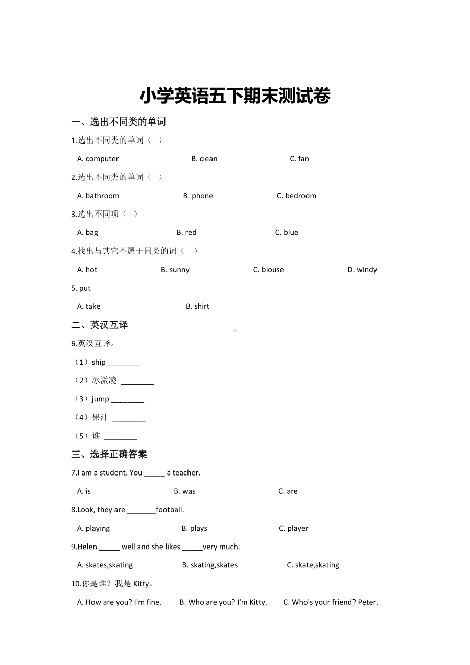 （3套打包）牛津版五年级下册英语期末单元小结(含答案解析).docx_第1页