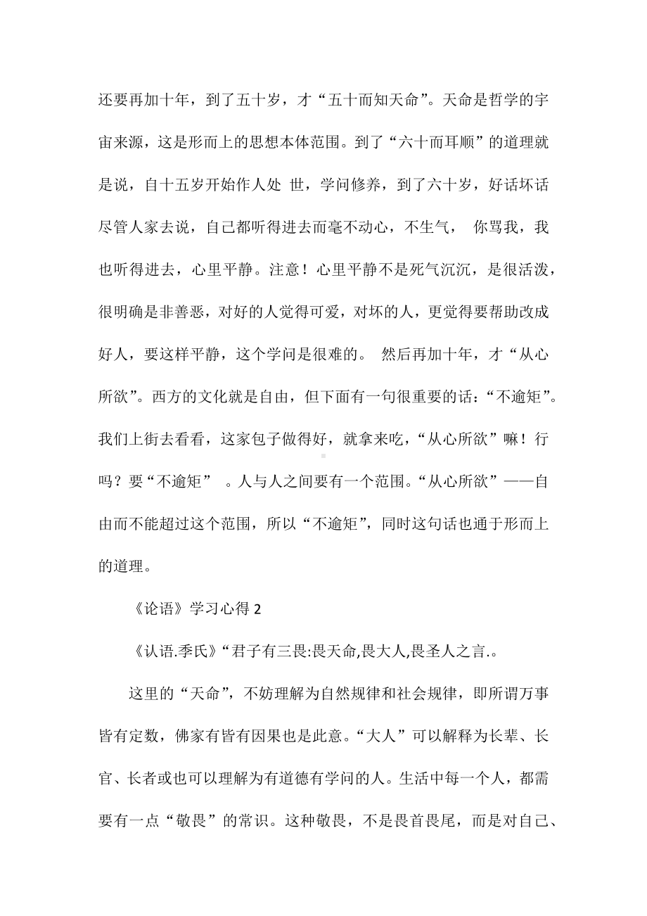 《论语》学习心得.docx_第2页