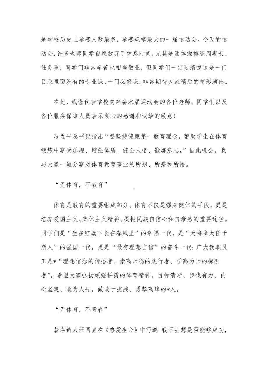 校长在高校田径运动会开幕式上的致辞.docx_第2页