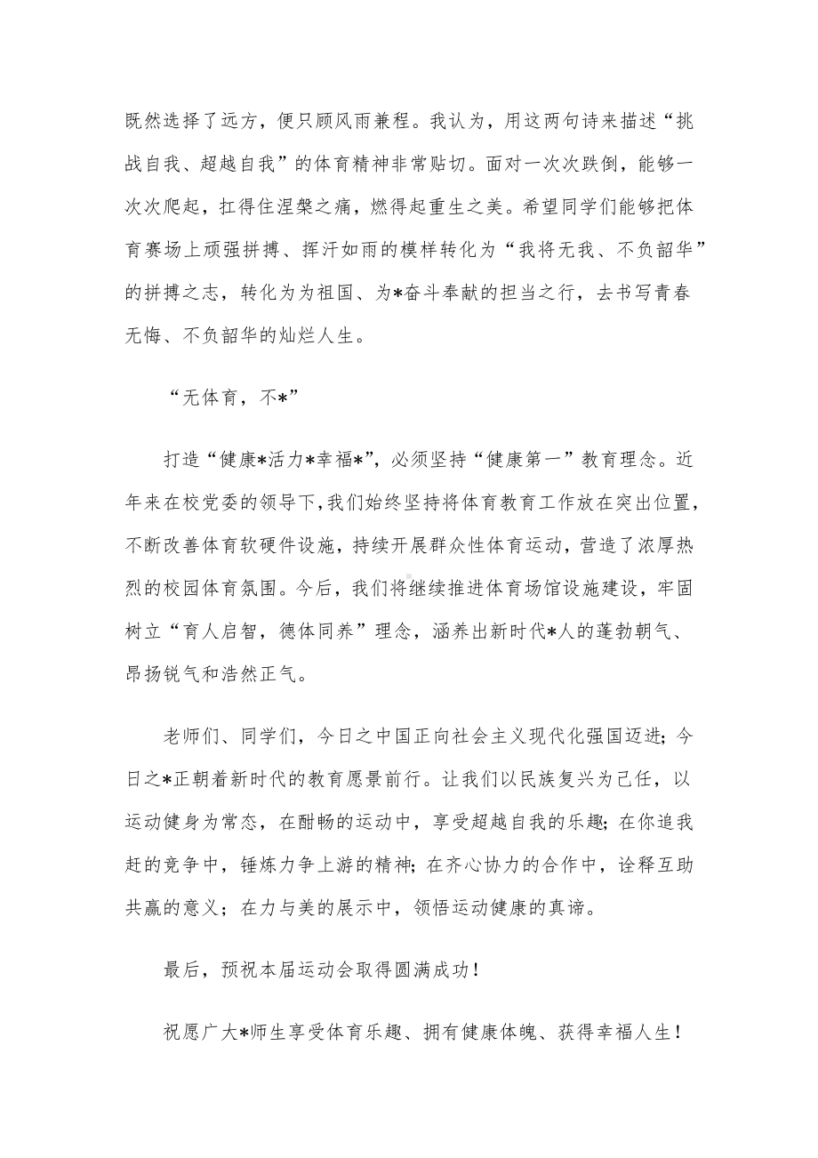 校长在高校田径运动会开幕式上的致辞.docx_第3页