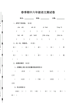 （5套打包）德阳市小学六年级语文下期中考试单元测试(含答案解析).docx